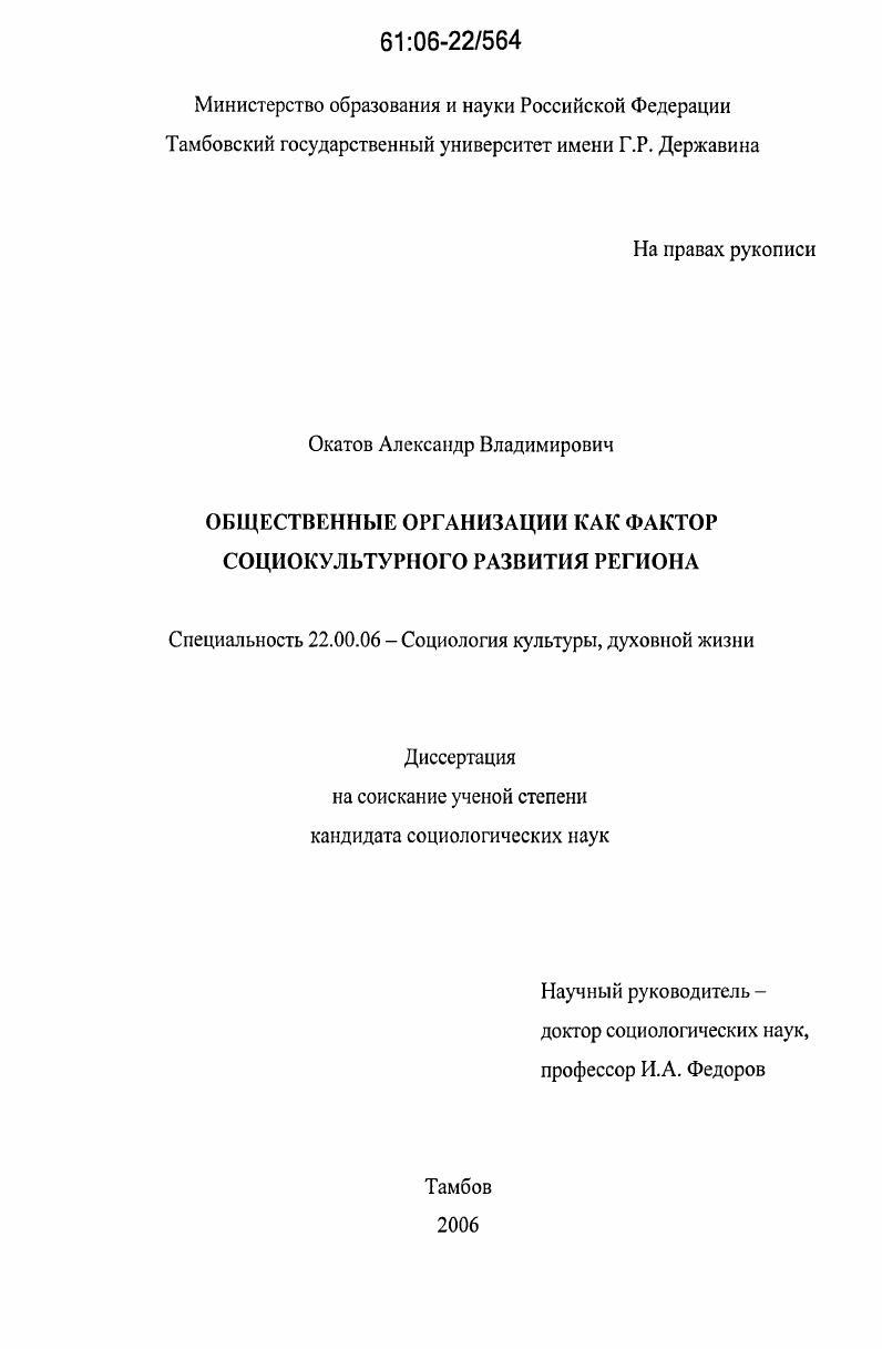 Общественные организации как фактор социокультурного развития региона