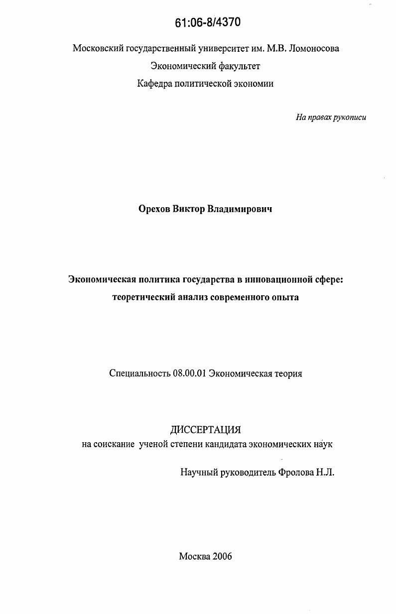 Экономическая политика государства в инновационной сфере: теоретический анализ современного опыта