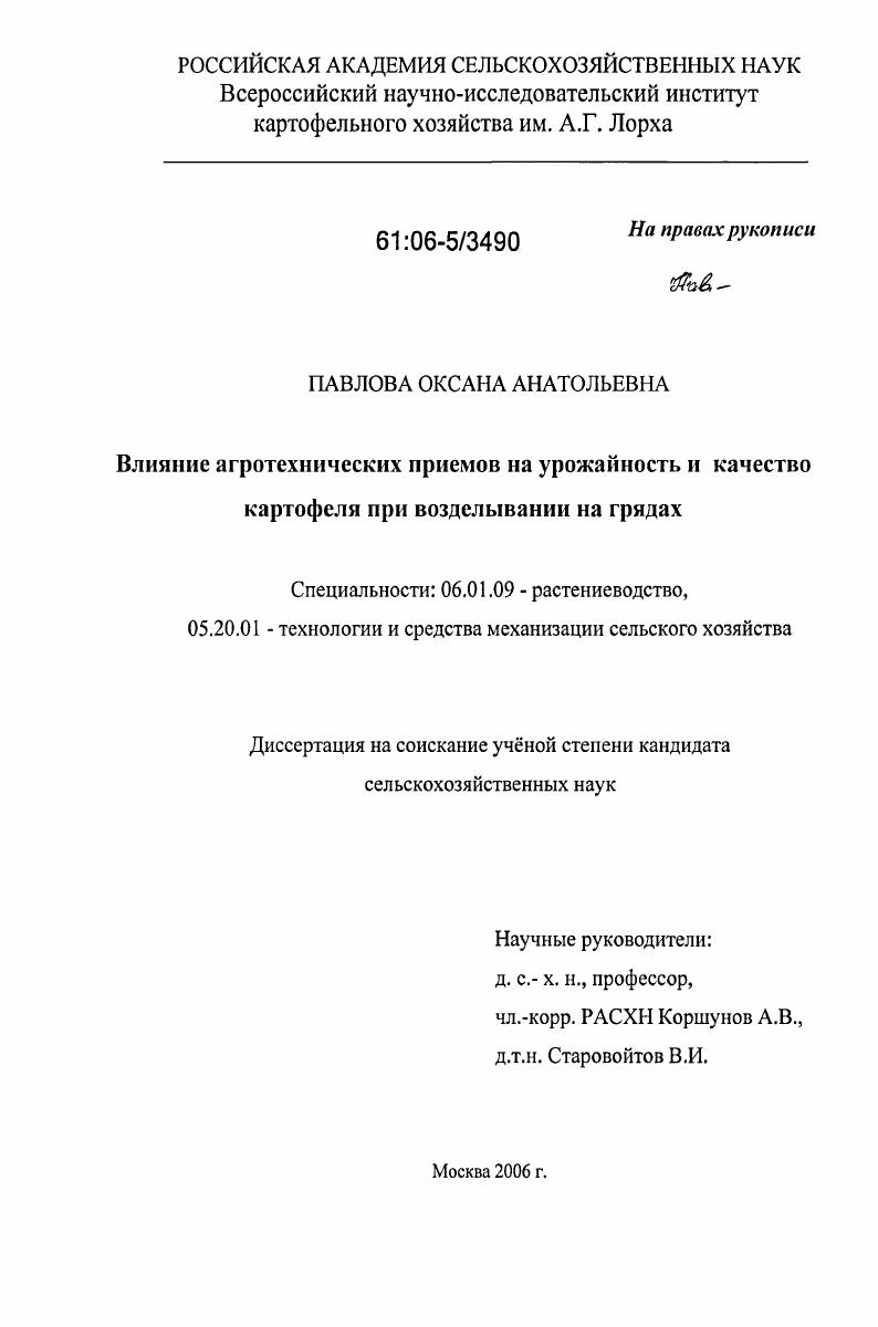 Влияние агротехнических приемов на урожайность и качество картофеля при возделывании на грядах
