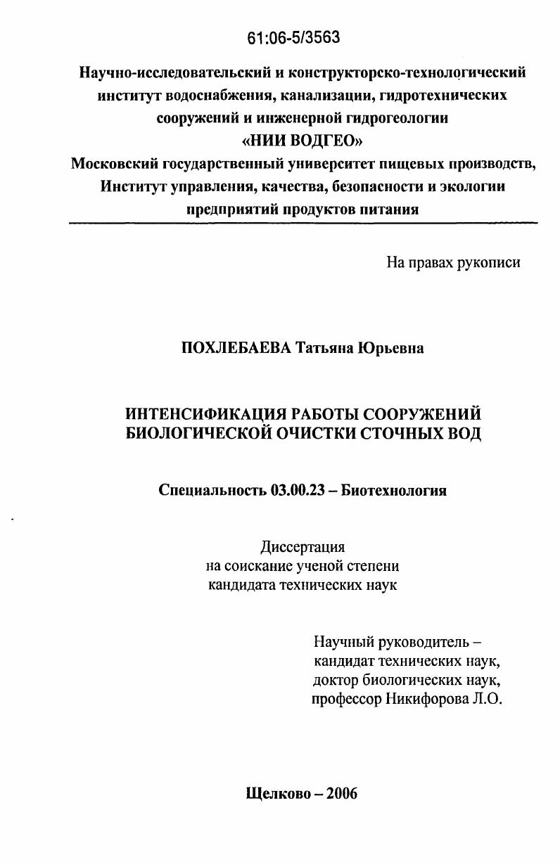 Интенсификация работы сооружений биологической очистки сточных вод