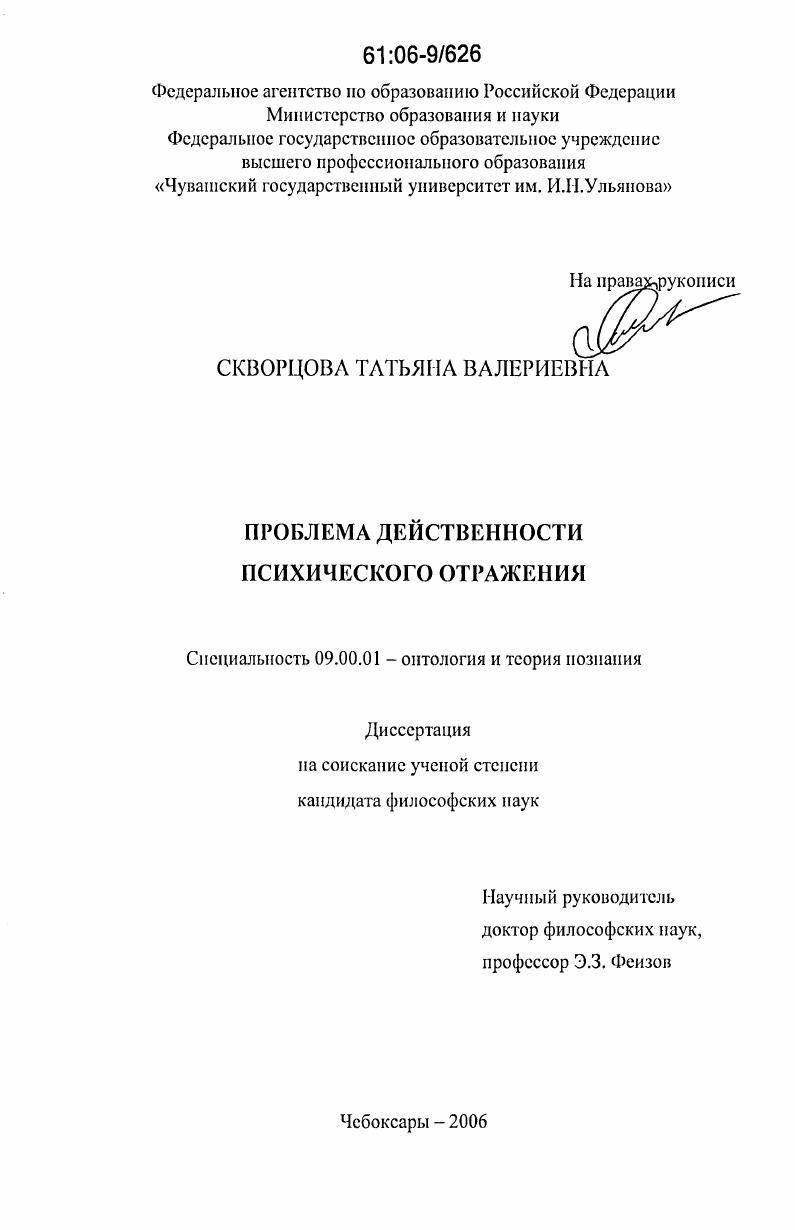 Проблема действенности психического отражения