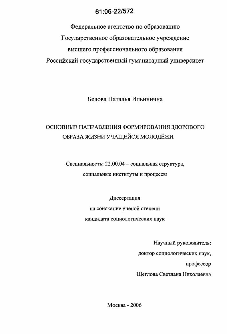 Основные направления формирования здорового образа жизни учащейся молодежи