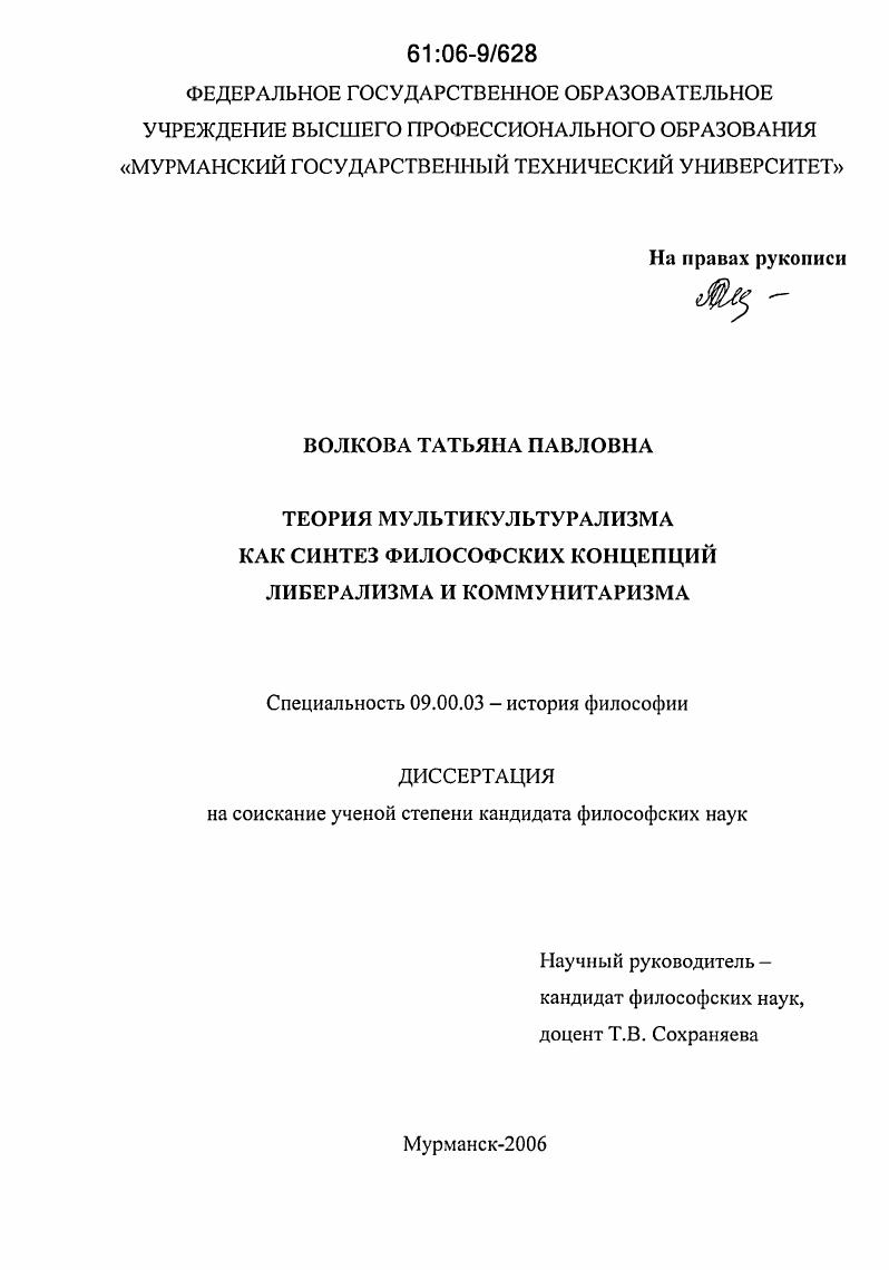 Теория мультикультурализма как синтез философских концепций либерализма и коммунитаризма