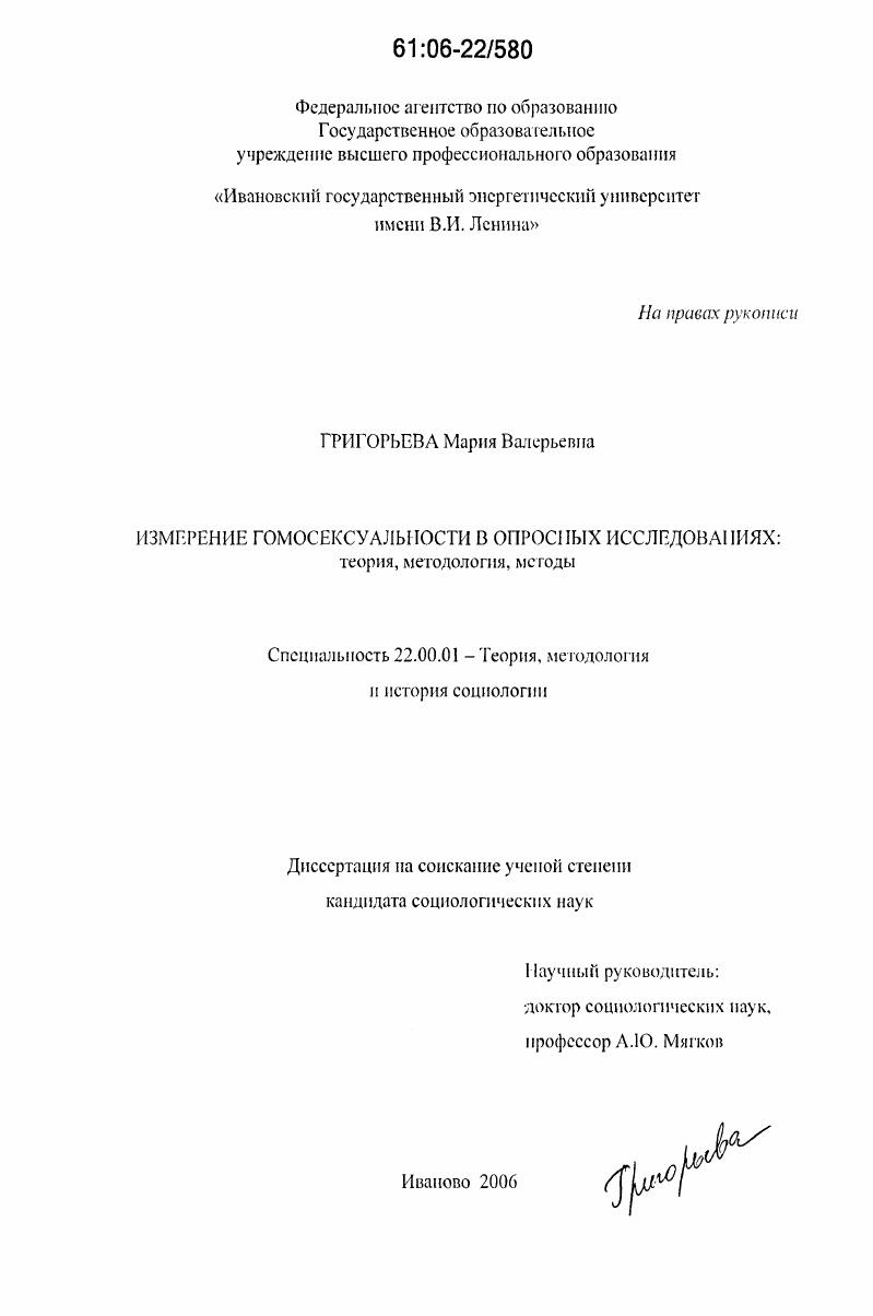Измерение гомосексуальности в опросных исследованиях: теория, методология, методы