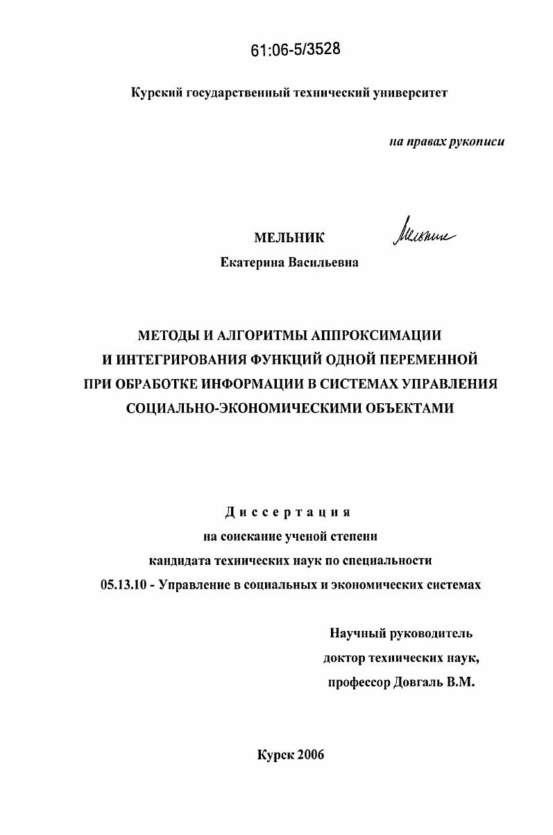 Методы и алгоритмы аппроксимации и интегрирования функций одной переменной при обработке информации в системах управления социально-экономическими объектами