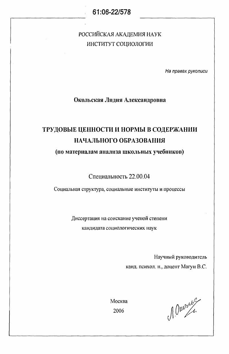 Трудовые ценности и нормы в содержании начального образования : по материалам анализа школьных учебников