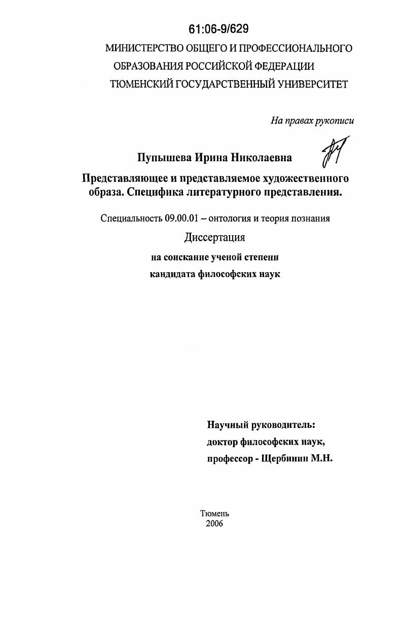 Представляющее и представляемое художественного образа. Специфика литературного представления