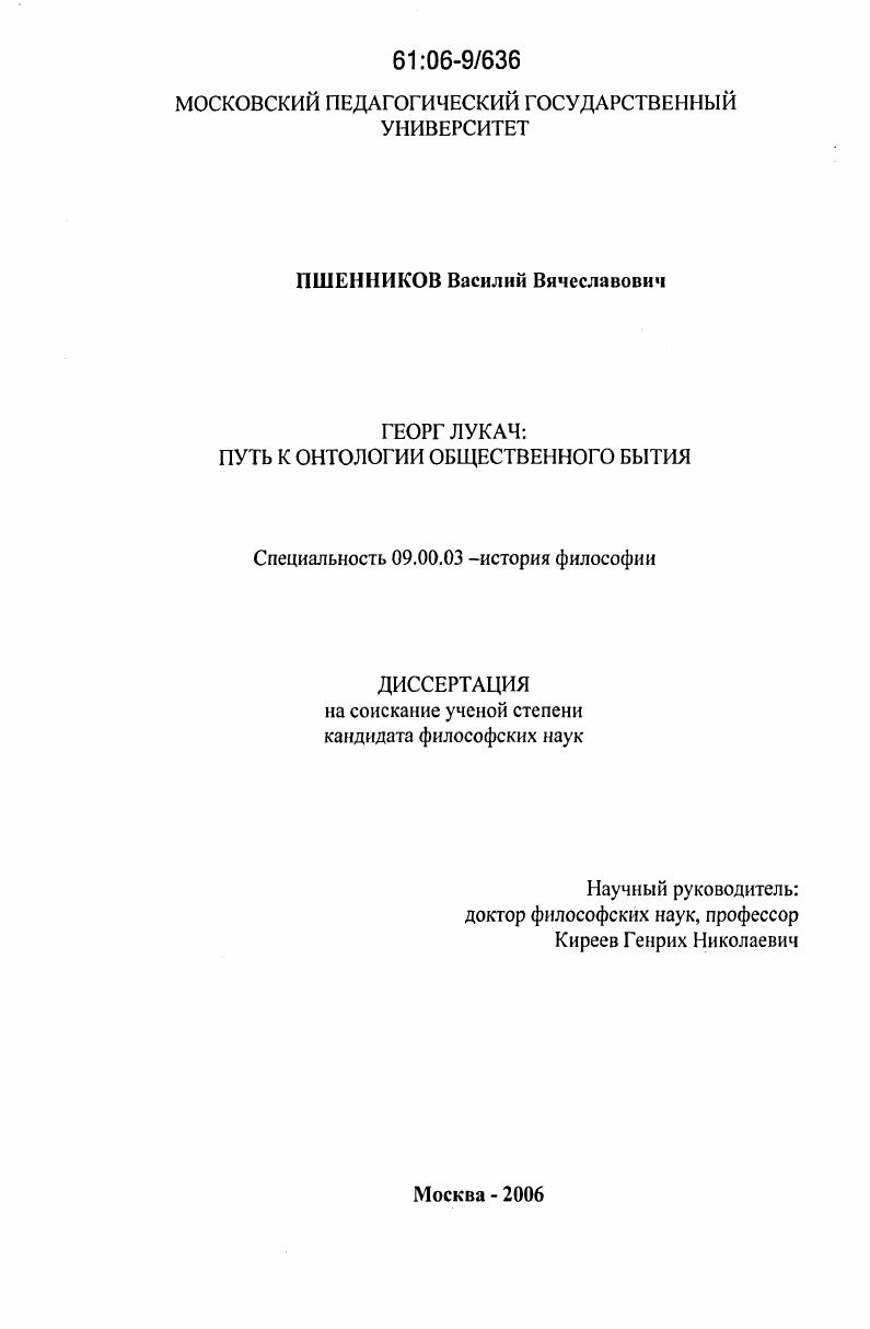 Георг Лукач: путь к онтологии общественного бытия