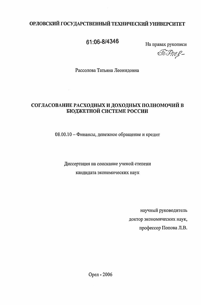 Согласование расходных и доходных полномочий в бюджетной системе России