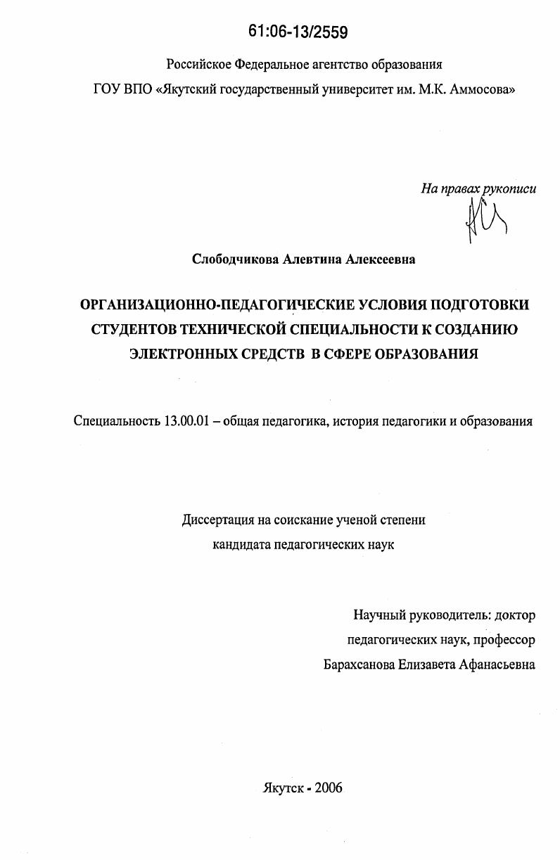 Организационно-педагогические условия подготовки студентов технической специальности к созданию электронных средств в сфере образования