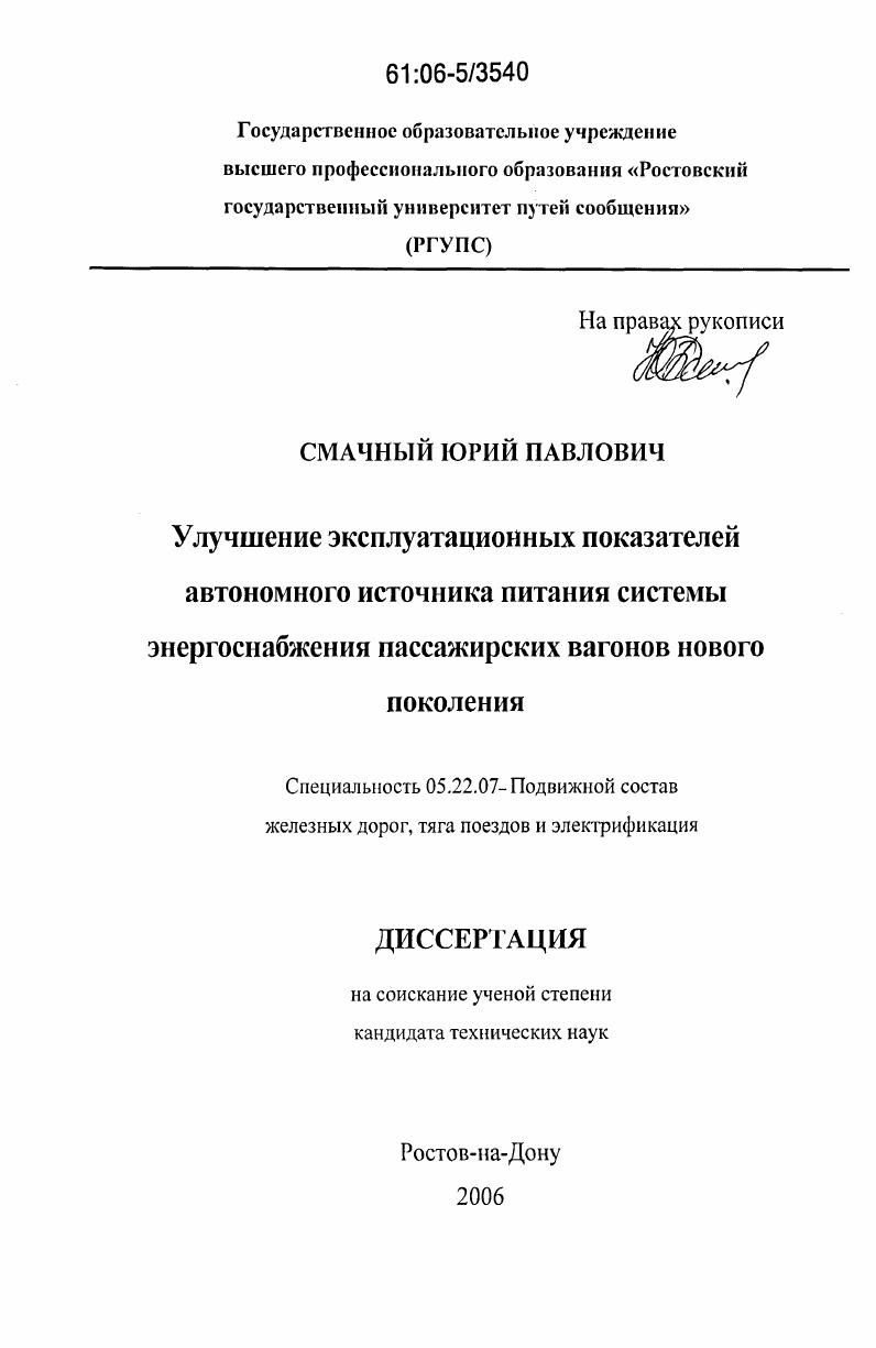 Улучшение эксплуатационных показателей автономного источника питания системы энергоснабжения пассажирских вагонов нового поколения