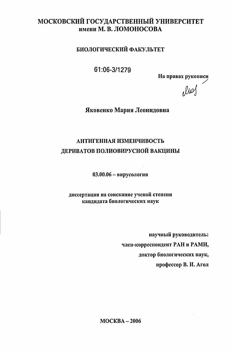 Антигенная изменчивость дериватов полиовирусной вакцины