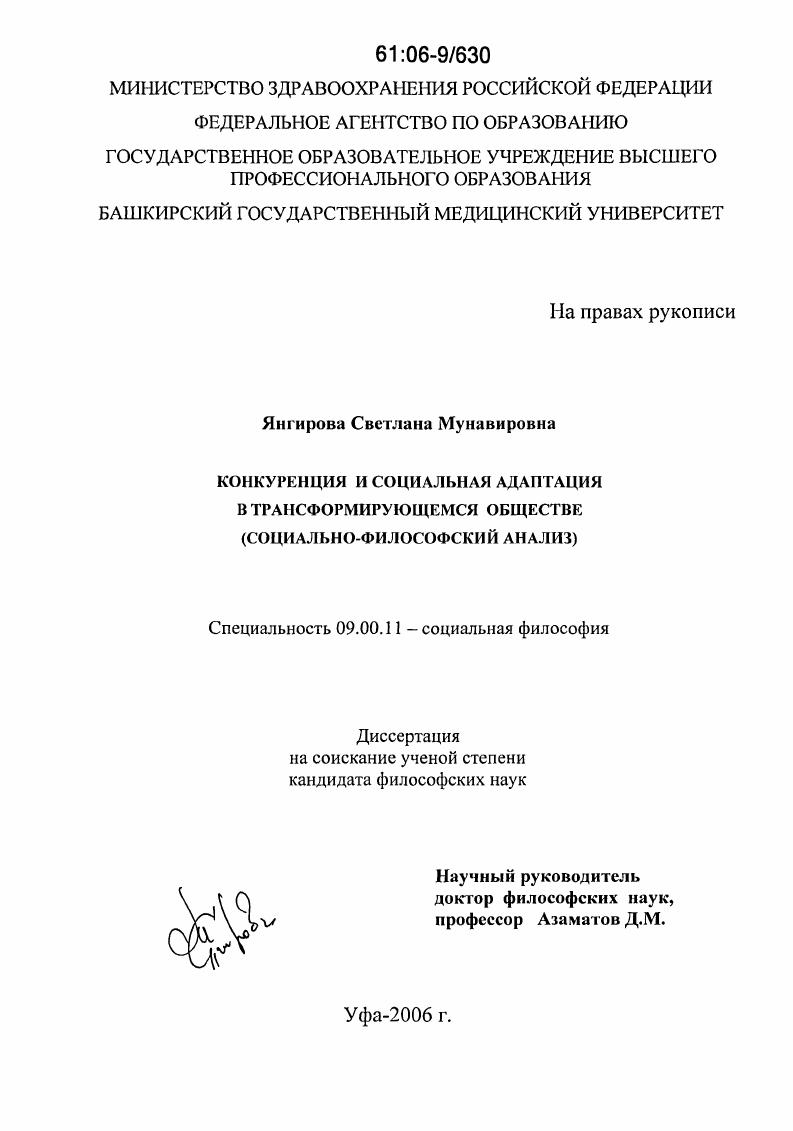скачать диссертацию Конкуренция и социальная адаптация в трансформирующемся обществе : социально-философский анализ Конкуренция и социальная адаптация в трансформирующемся обществе : социально-философский анализ