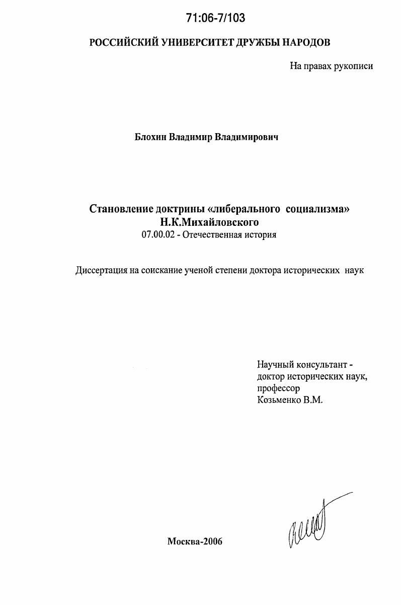 Становление доктрины "либерального социализма" Н.К. Михайловского