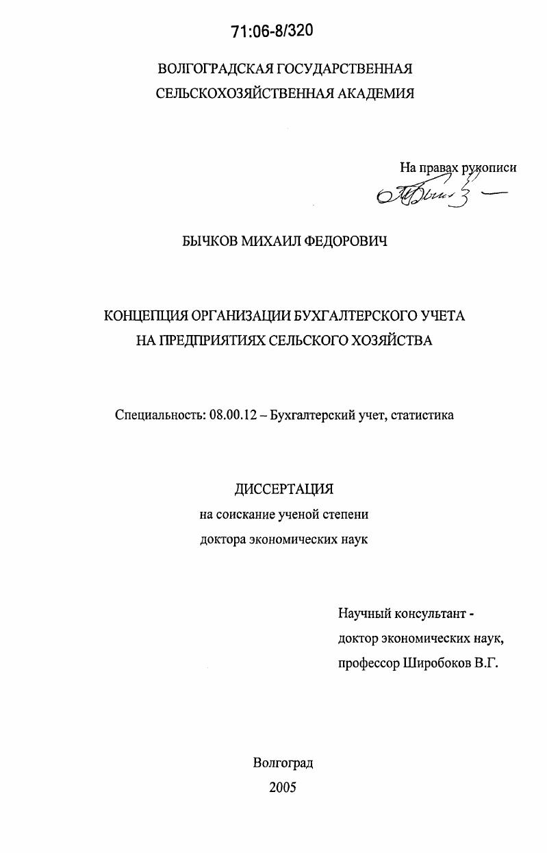 Концепция организации бухгалтерского учета на предприятиях сельского хозяйства