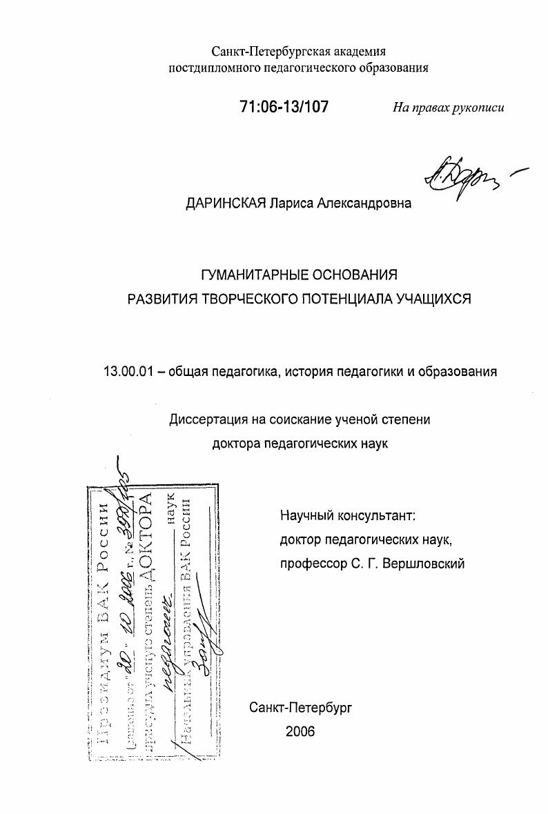 Гуманитарные основания развития творческого потенциала учащихся