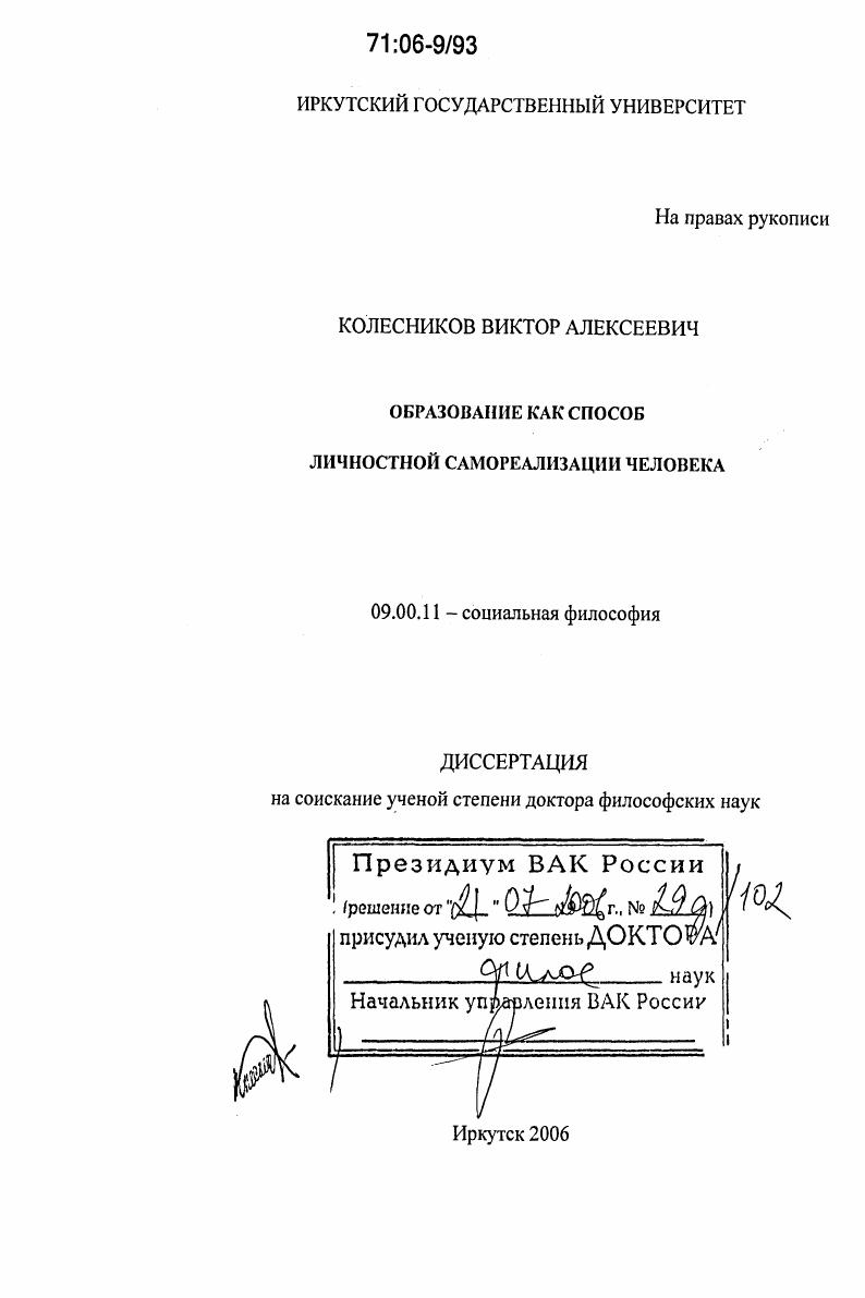 Образование как способ личностной самореализации человека