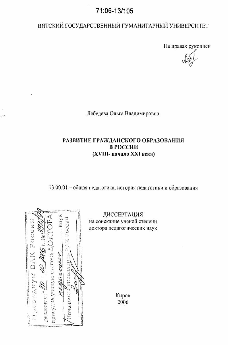Развитие гражданского образования в России : XVIII - начало XXI века