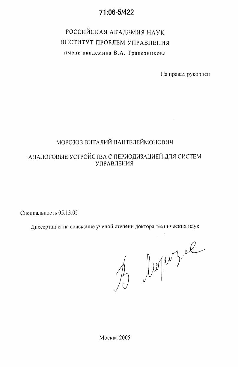 Аналоговые устройства с периодизацией для систем управления