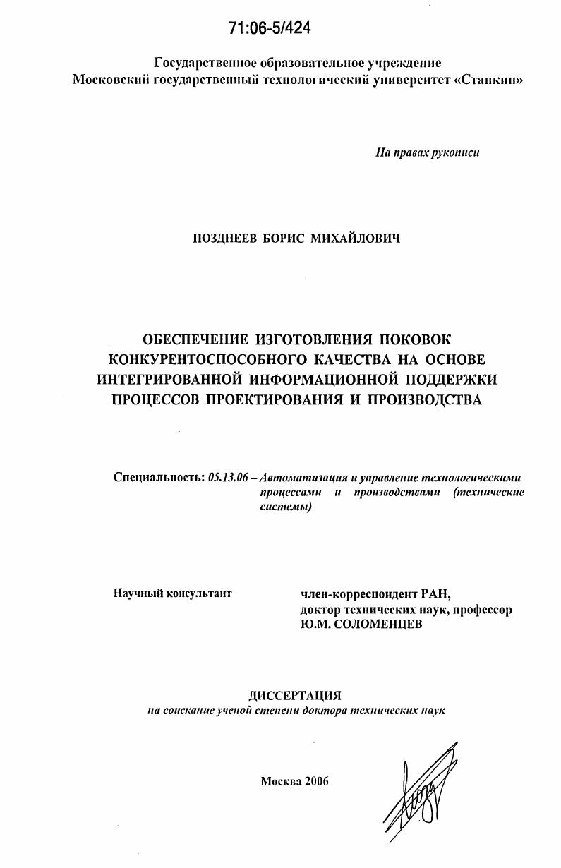 Обеспечение изготовления поковок конкурентоспособного качества на основе интегрированной информационной поддержки процессов проектирования и производства