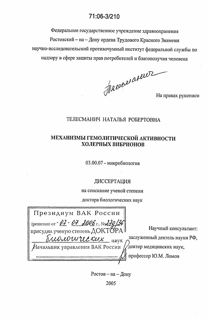 Механизмы гемолитической активности холерных вибрионов