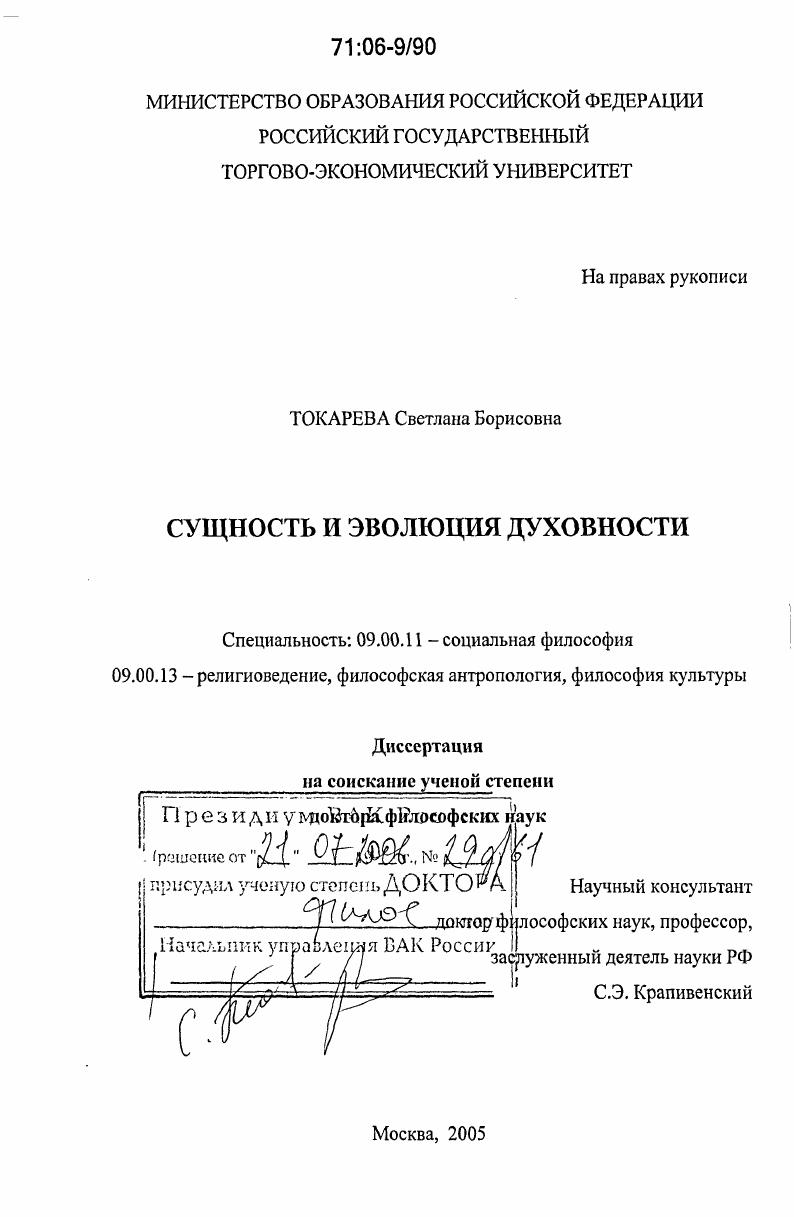 Сущность и эволюция духовности