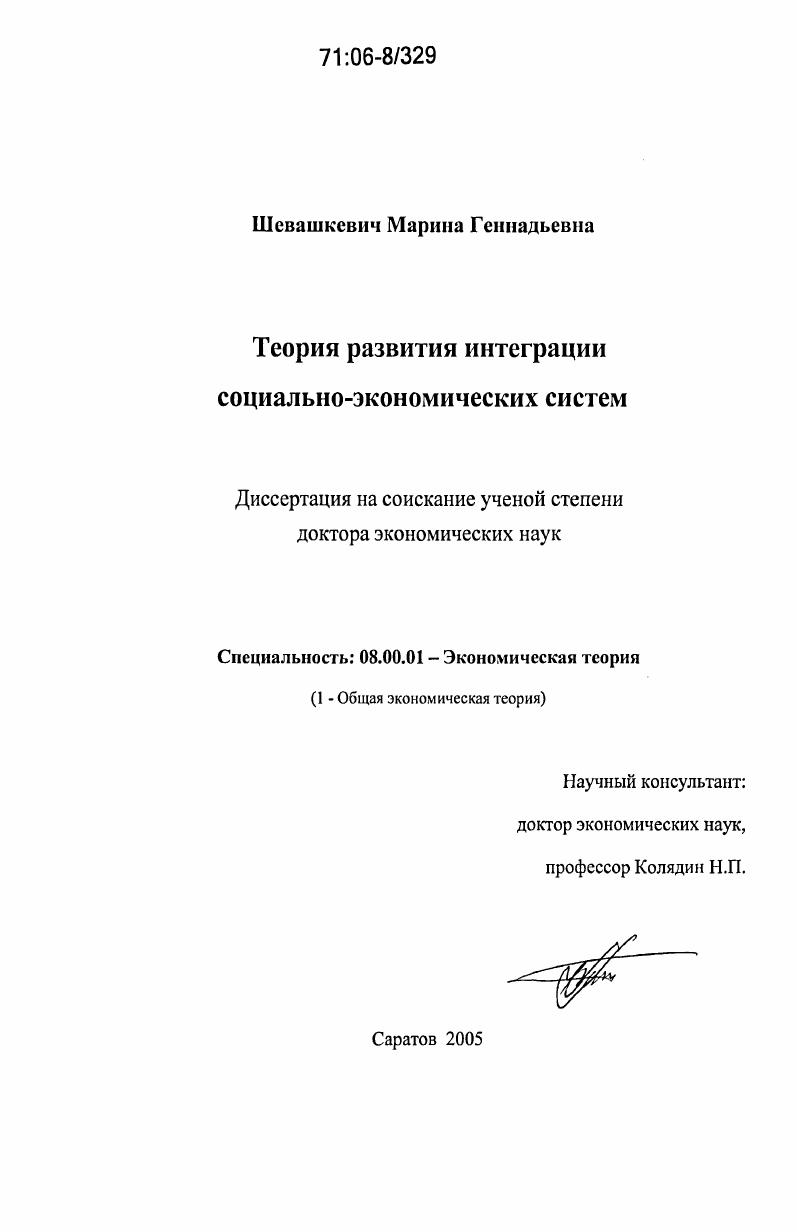 Теория развития интеграции социально-экономических систем