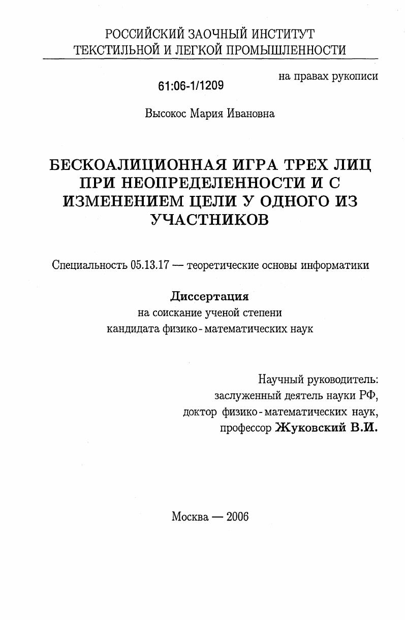 Бескоалиционная игра трех лиц при неопределенности и с изменением цели у одного из участников
