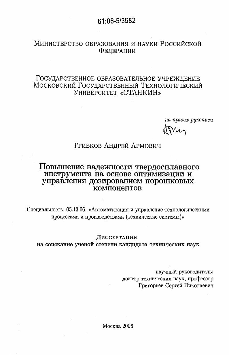 Повышение надежности твердосплавного инструмента на основе оптимизации и управления дозированием порошковых компонентов