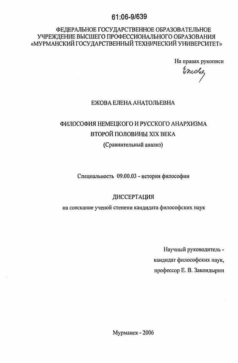 Философия немецкого и русского анархизма второй половины XIX века : Сравнительный анализ