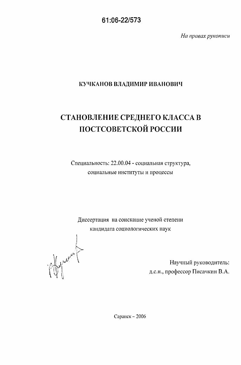 Становление среднего класса в постсоветской России