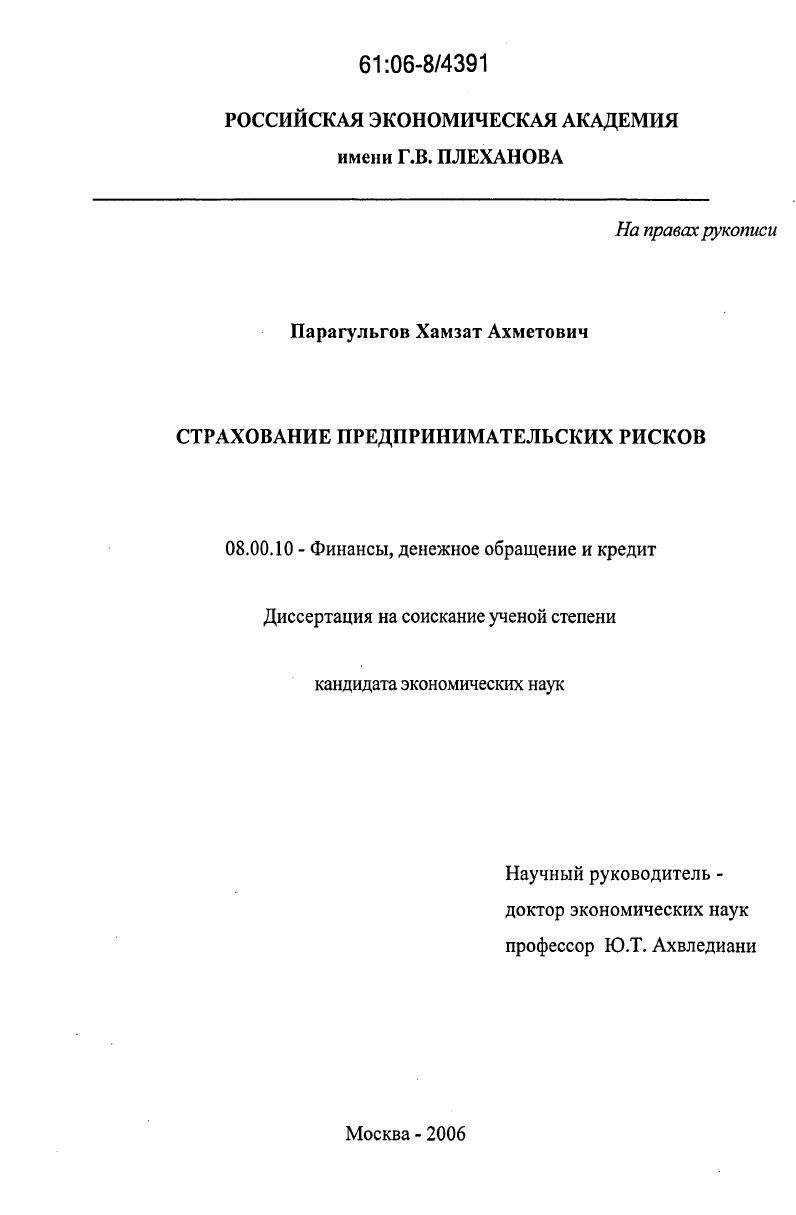 Страхование предпринимательских рисков