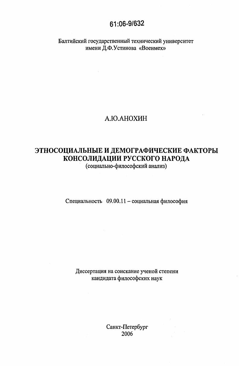 Этносоциальные и демографические факторы консолидации русского народа