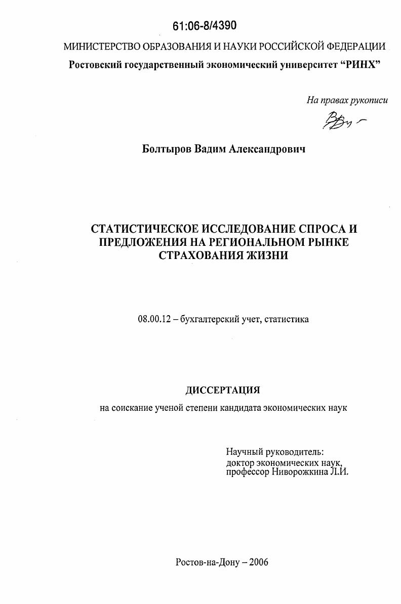 Статистическое исследование спроса и предложения на региональном рынке страхования жизни