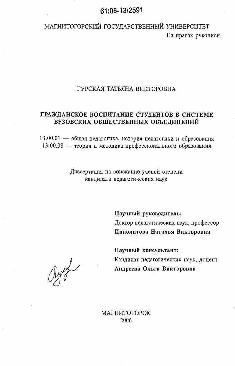 скачать диссертацию Гражданское воспитание студентов в системе вузовских общественных объединений Гражданское воспитание студентов в системе вузовских общественных объединений