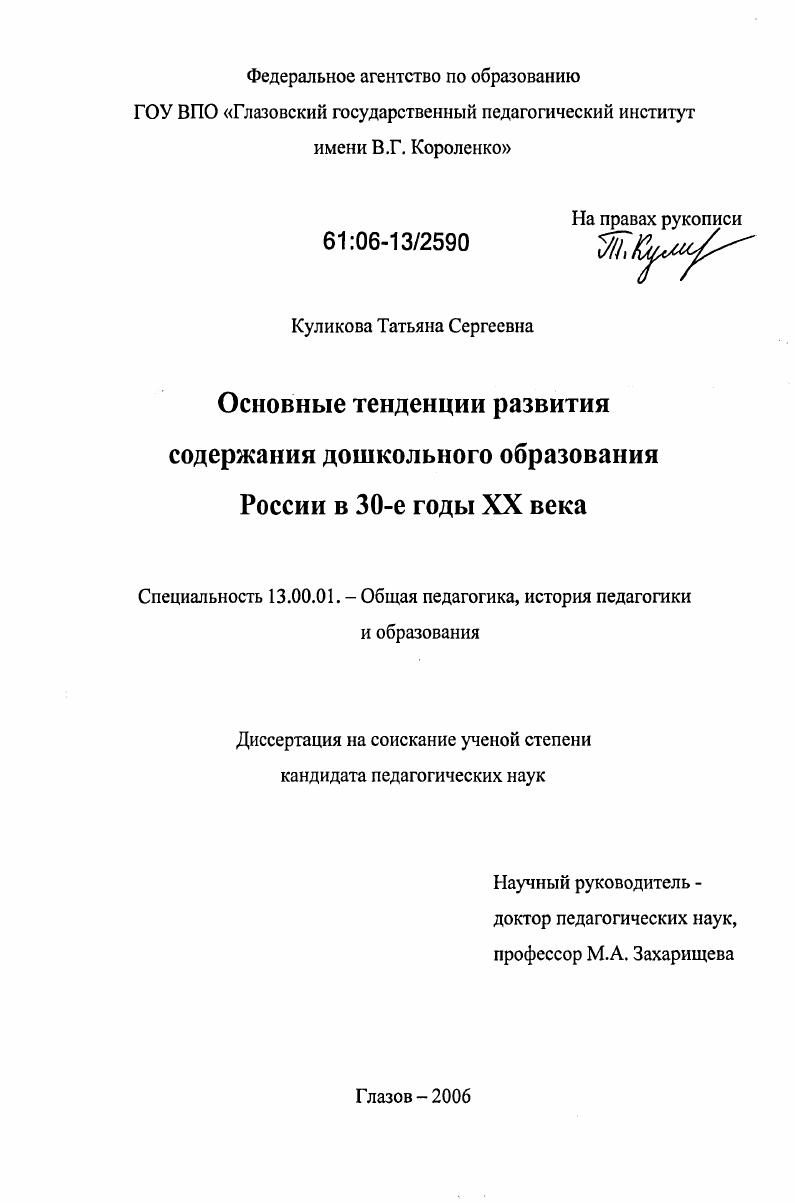 скачать диссертацию Основные тенденции развития содержания дошкольного образования России в 30-е годы XX века Основные тенденции развития содержания дошкольного образования России в 30-е годы XX века