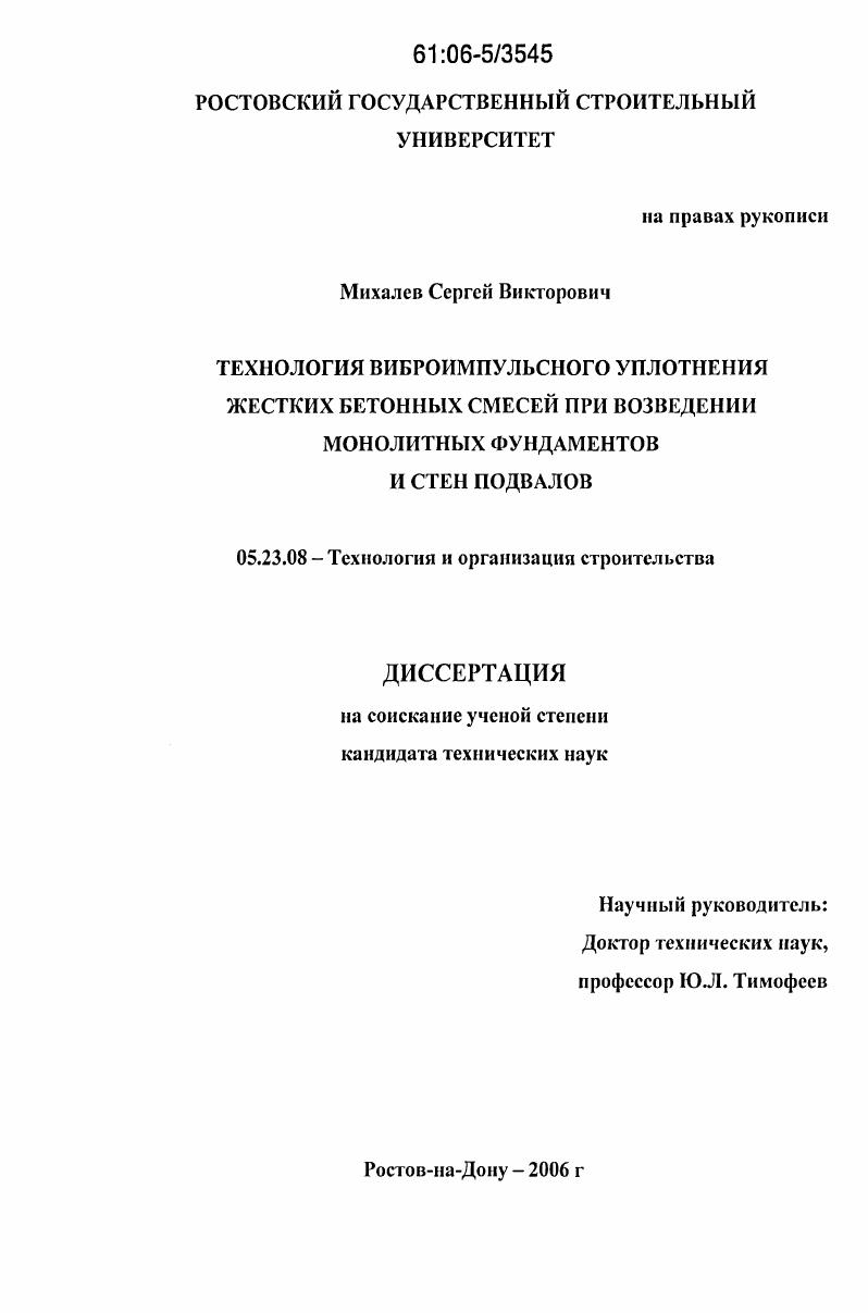 Технология виброимпульсного уплотнения жестких бетонных смесей при устройстве монолитных фундаментов и стен подвалов