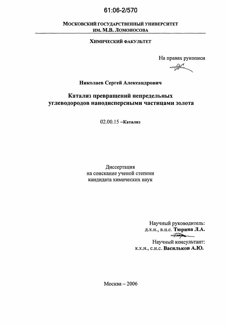 Катализ превращений непредельных углеводородов нанодисперсными частицами золота