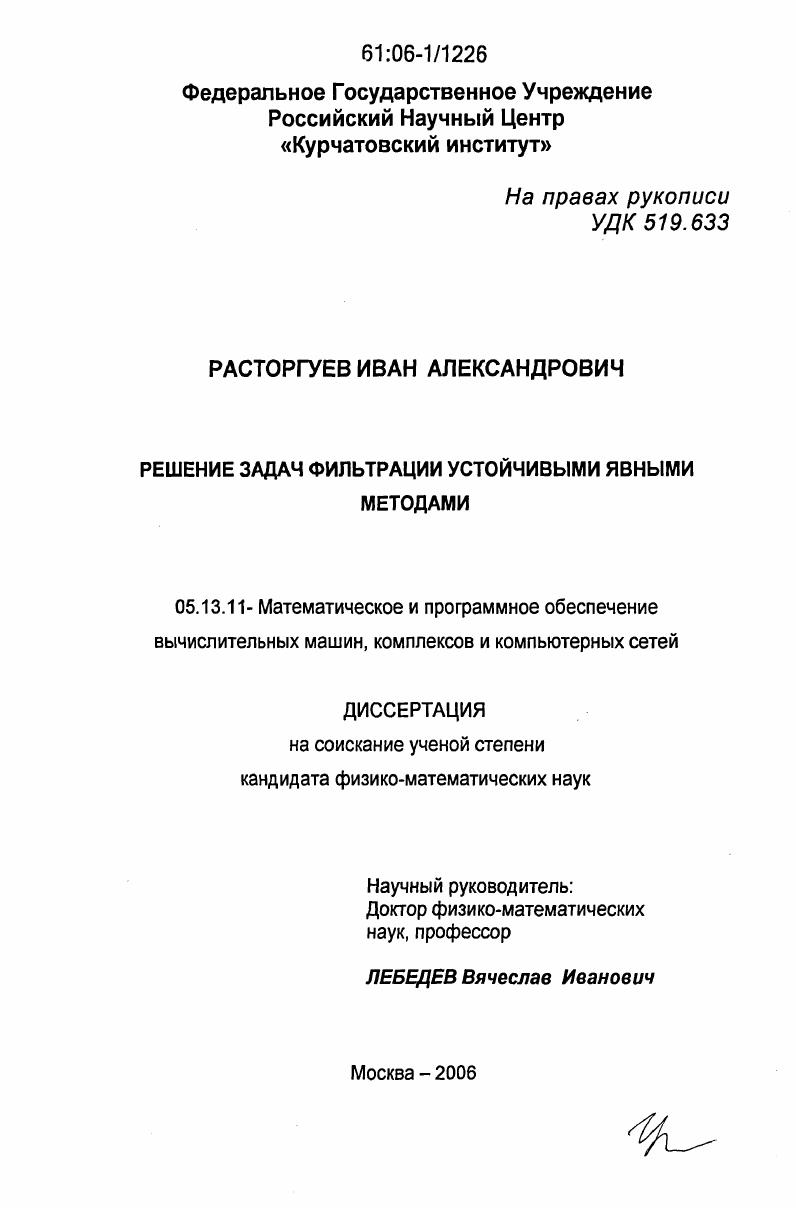 Решение задач фильтрации устойчивыми явными методами