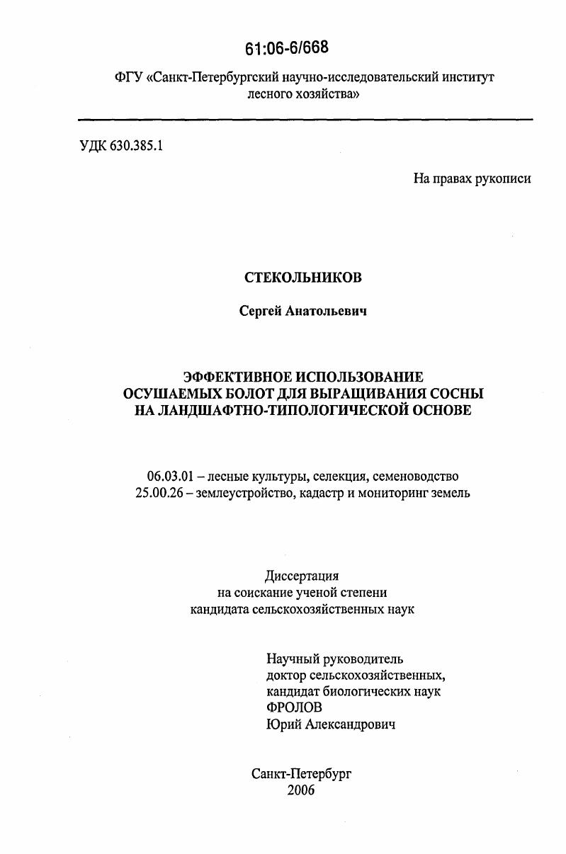 Эффективное использование осушаемых болот для выращивания сосны на ландшафтно-типологической основе
