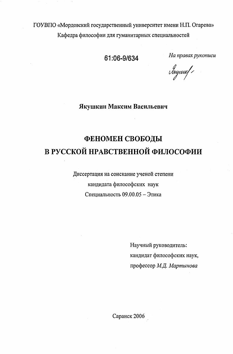 Феномен свободы в русской нравственной философии