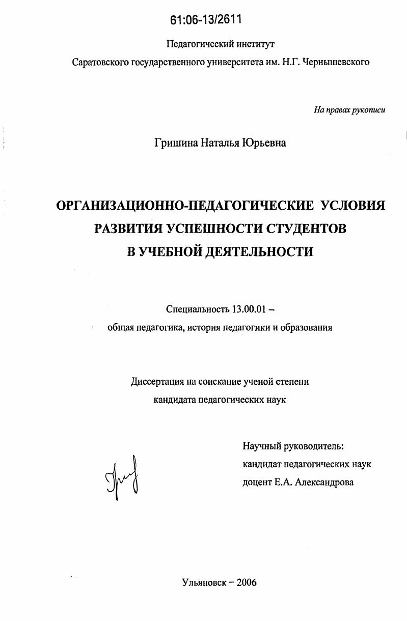 Организационно-педагогические условия развития успешности студентов в учебной деятельности