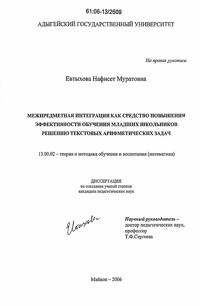 Межпредметная интеграция как средство повышения эффективности обучения младших школьников решению текстовых арифметических задач
