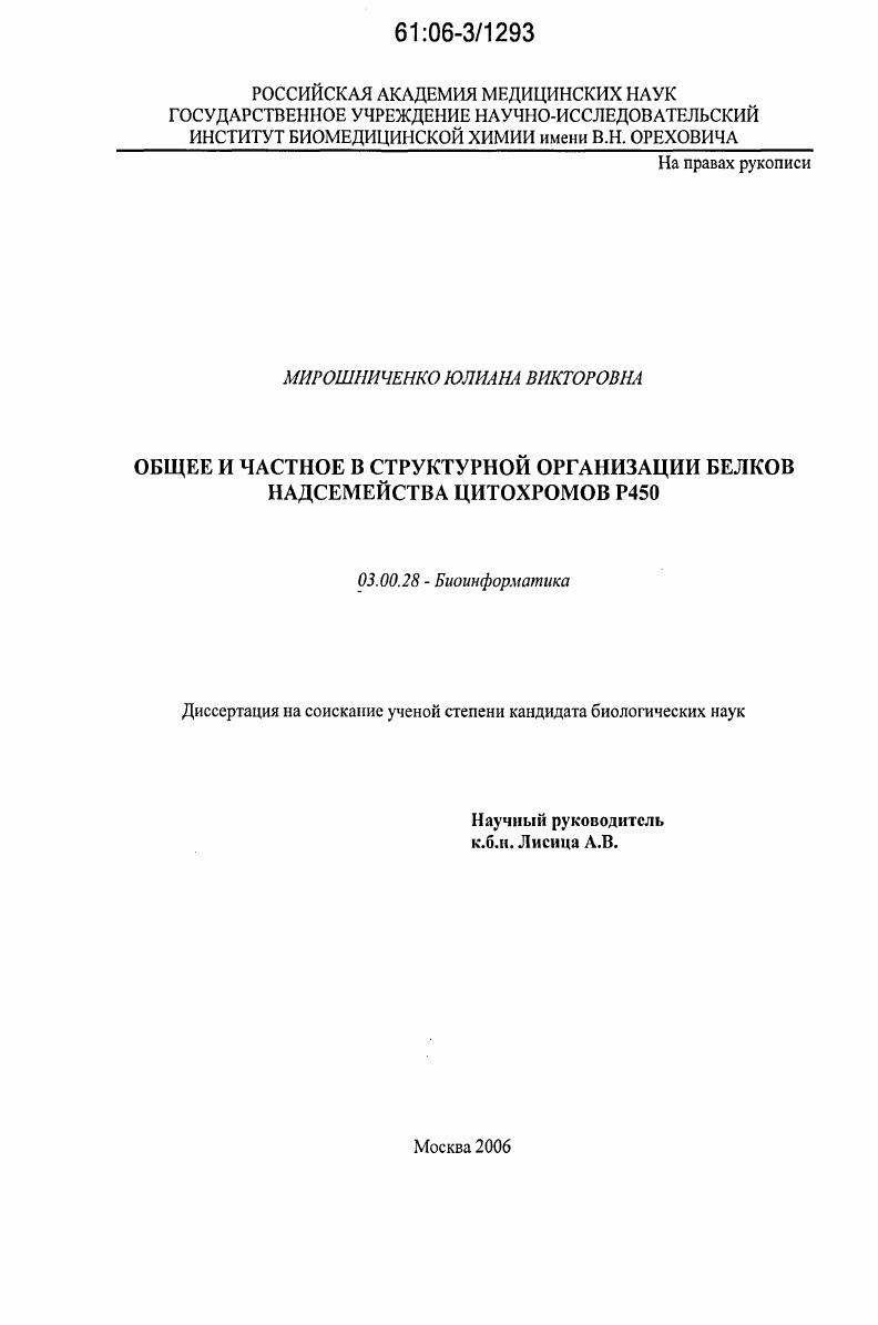 Общее и частное в структурной организации белков надсемейства цитохромов Р450
