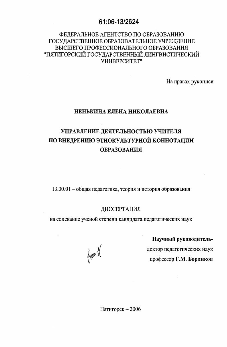 Управление деятельностью учителя по внедрению этнокультурной коннотации образования