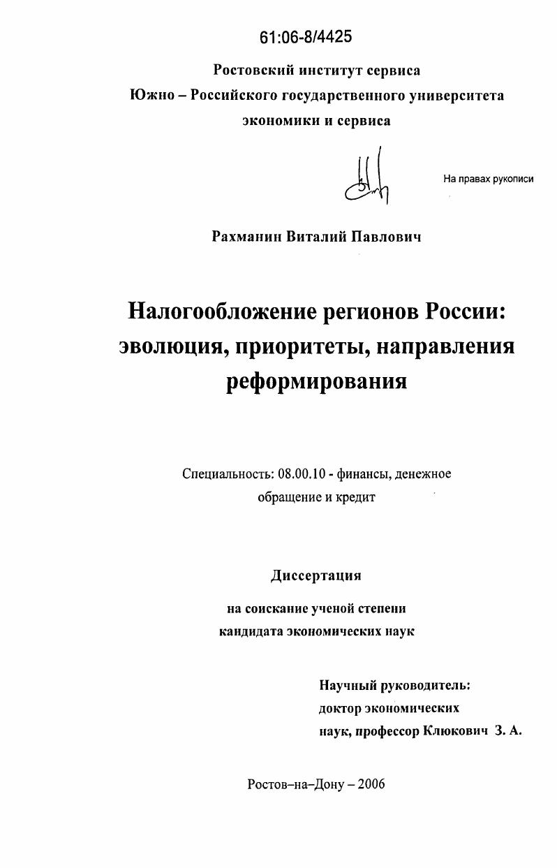 Налогообложение регионов России : эволюция, приоритеты, направления реформирования