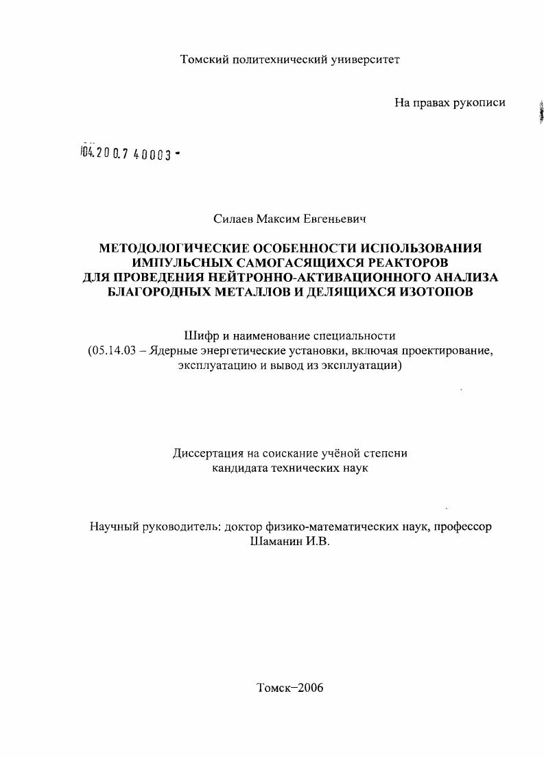 Методологические особенности использования импульсных самогасящихся реакторов для проведения нейтронно-активационного анализа благородных металлов и делящихся изотопов