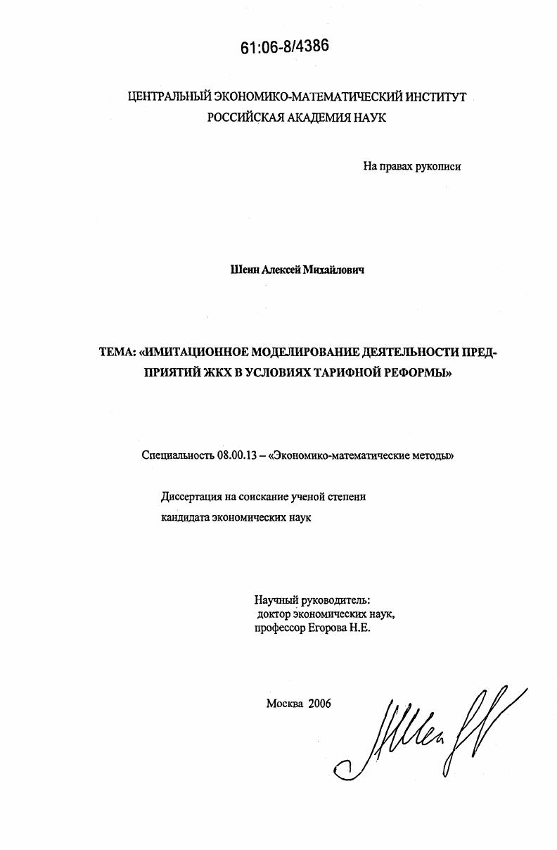 Имитационное моделирование деятельности предприятий ЖКХ в условиях тарифной реформы