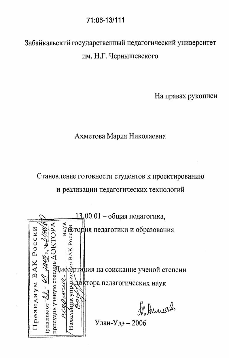 скачать диссертацию Становление готовности студентов к проектированию и реализации педагогических технологий Становление готовности студентов к проектированию и реализации педагогических технологий