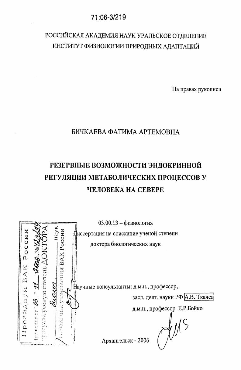 Резервные возможности эндокринной регуляции метаболических процессов у человека на Севере